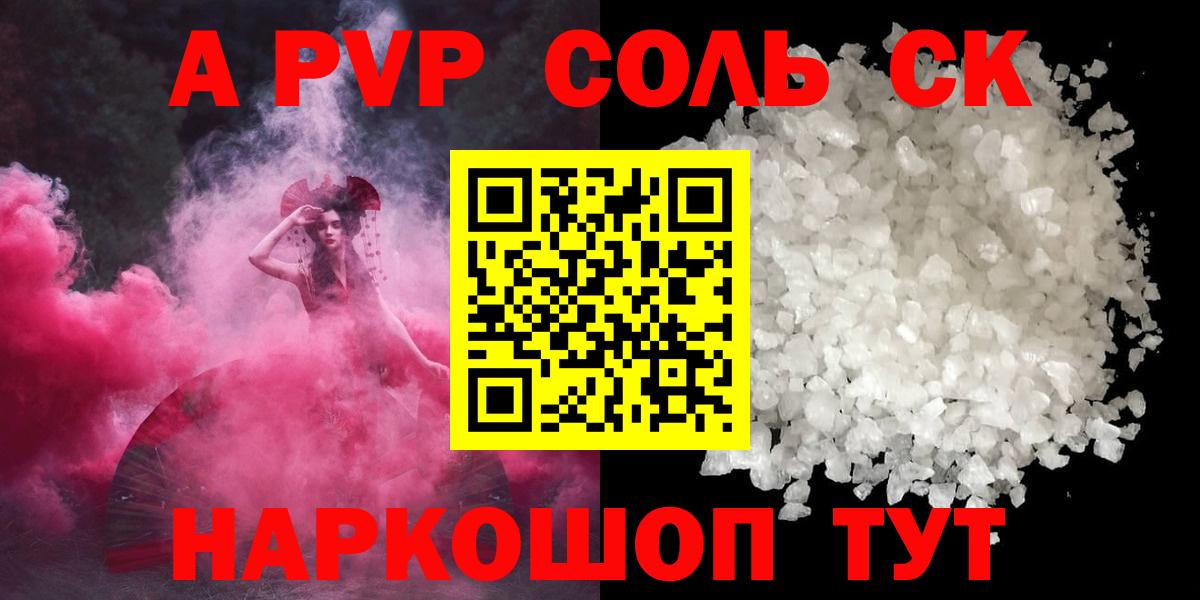 Альфа ПВП Соль  Вход с VPN  APVP СК  A PVP СК КРИС  A-PVP  Кольчугино 