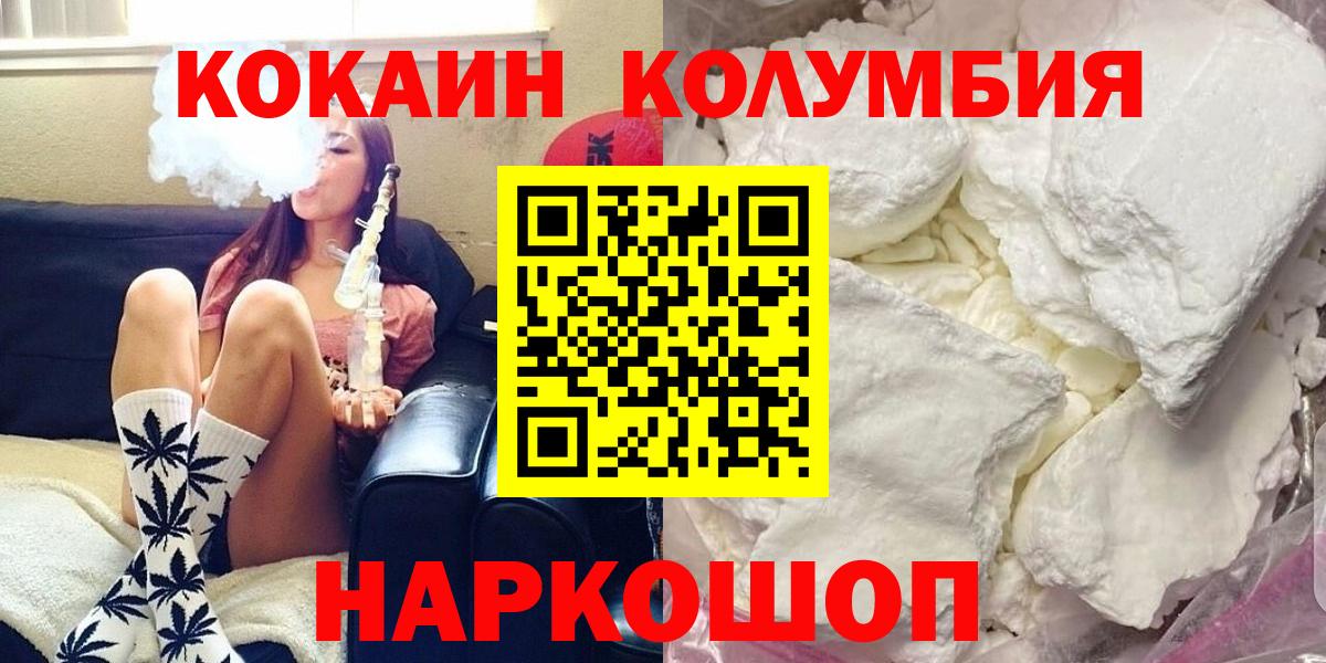 КОКАИН Колумбийский Кольчугино
