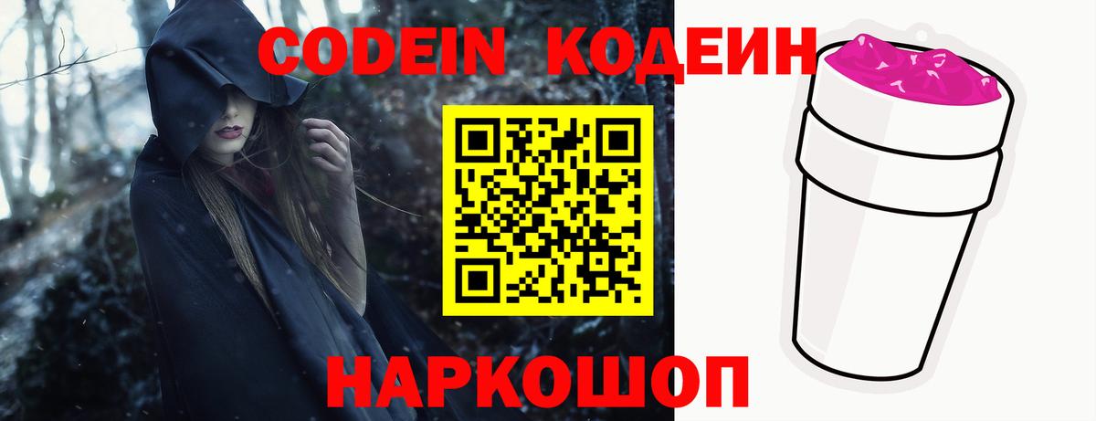 Кольчугино  Codein Purple Drank  Вход с VPN  Кодеин Purple Drank 