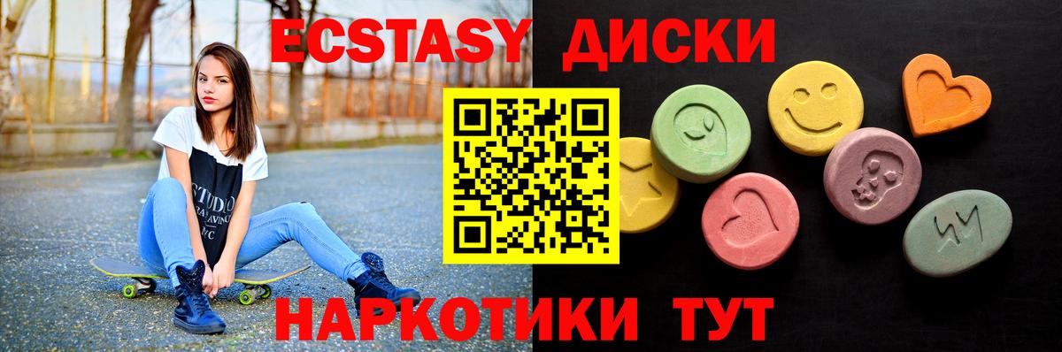 Ecstasy диски Кольчугино