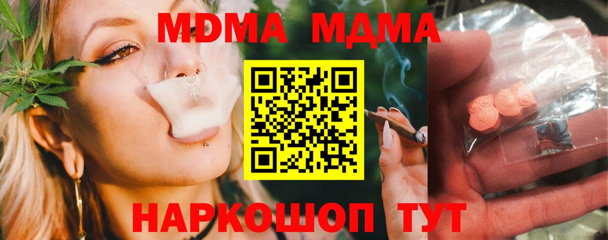 МДМА кристаллы  МДМА Molly  Вход с VPN  MDMA  Кольчугино 
